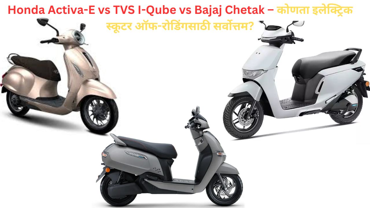 Honda Activa-E vs TVS I-Qube vs Bajaj Chetak Which is Better for Off Roading