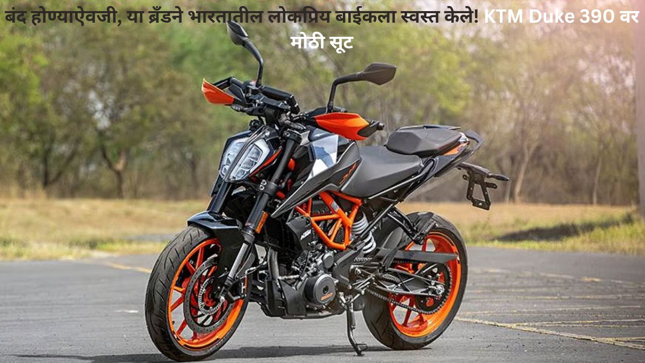 Big discount on KTM Duke 390