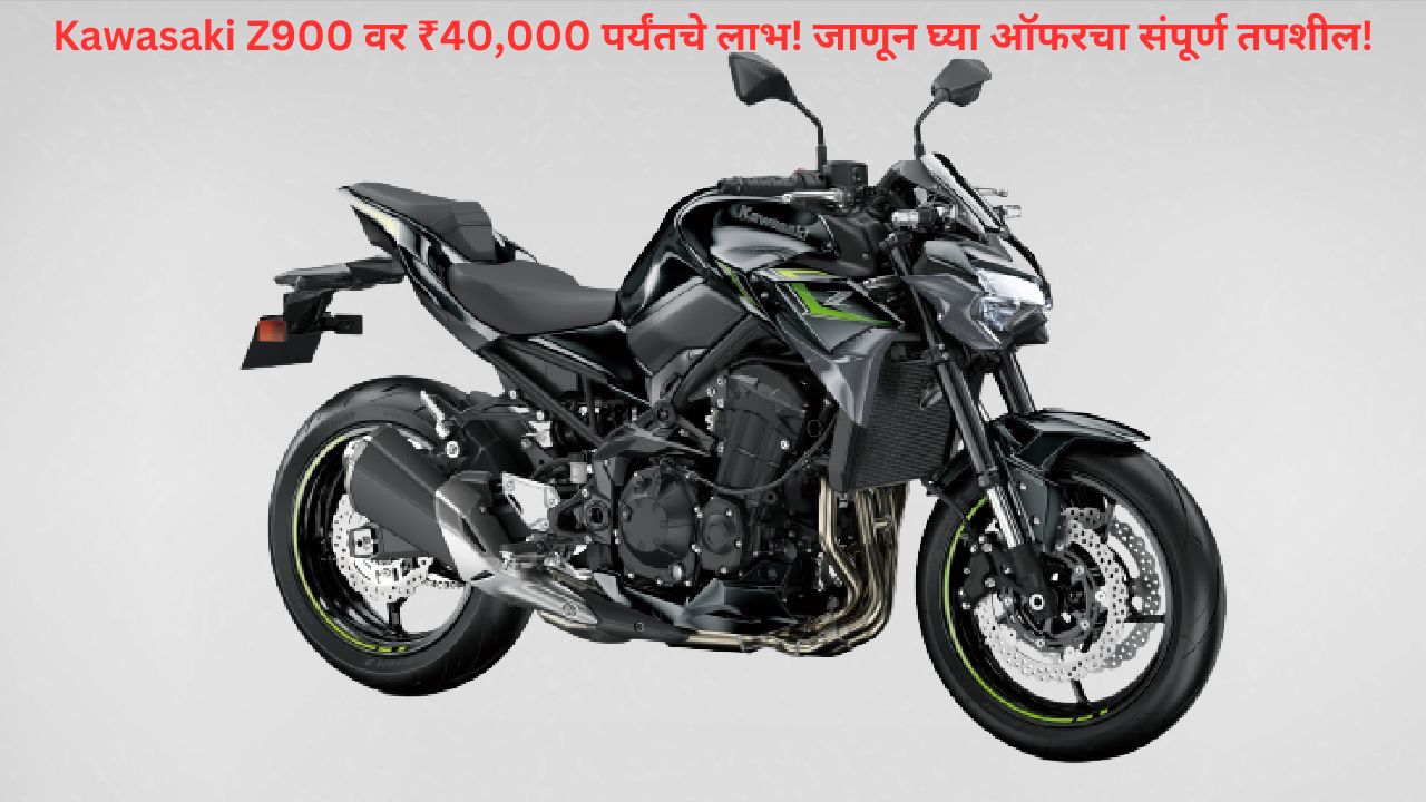 Kawasaki Z900 Discount Offers