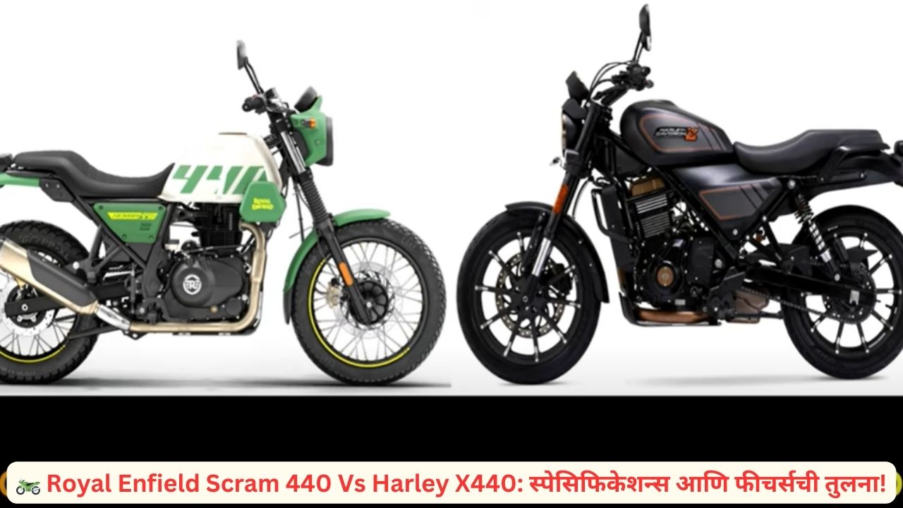 Royal Enfield Scram 440 Vs Harley X440