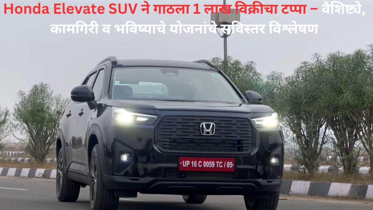 Honda Elevate SUV