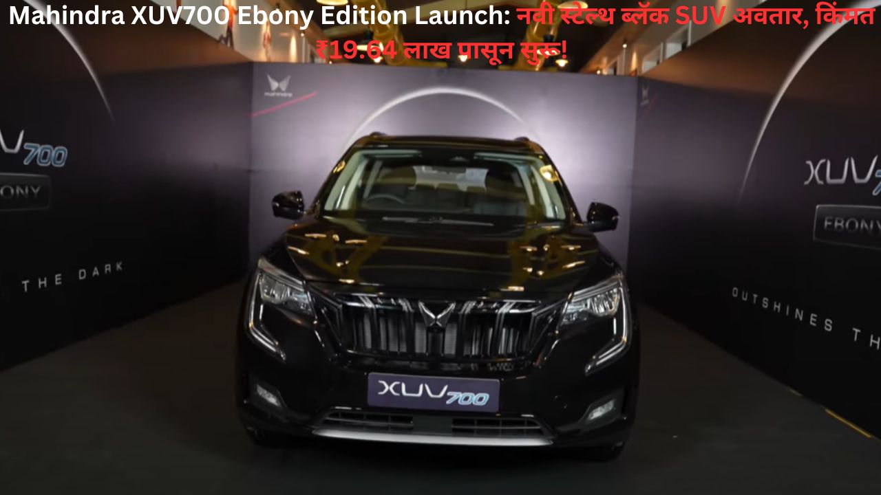 Mahindra XUV700 Ebony Edition Launch
