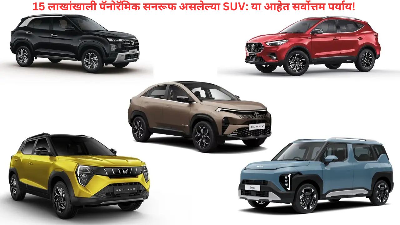SUVs with panoramic sunroof under 15 lakhs