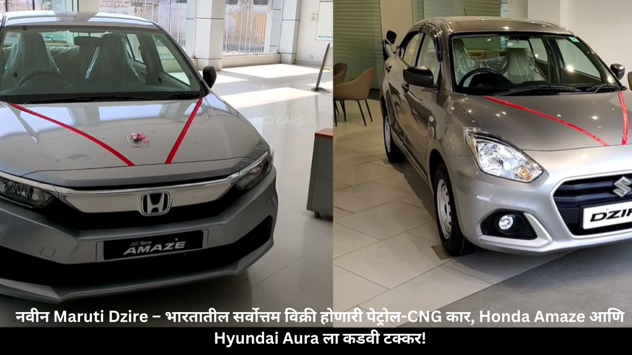 Maruti Suzuki Dzire