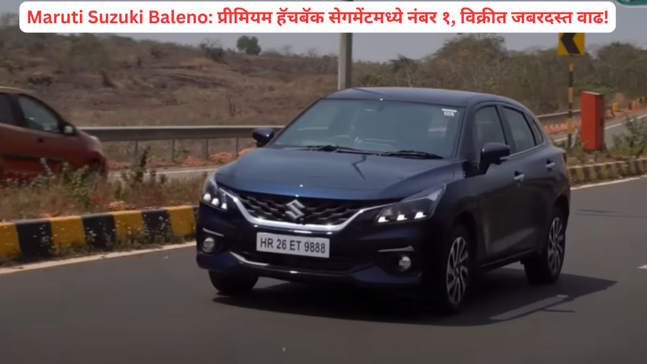 Maruti Suzuki Baleno