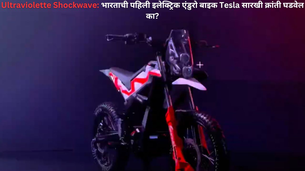 Ultraviolette Shockwave