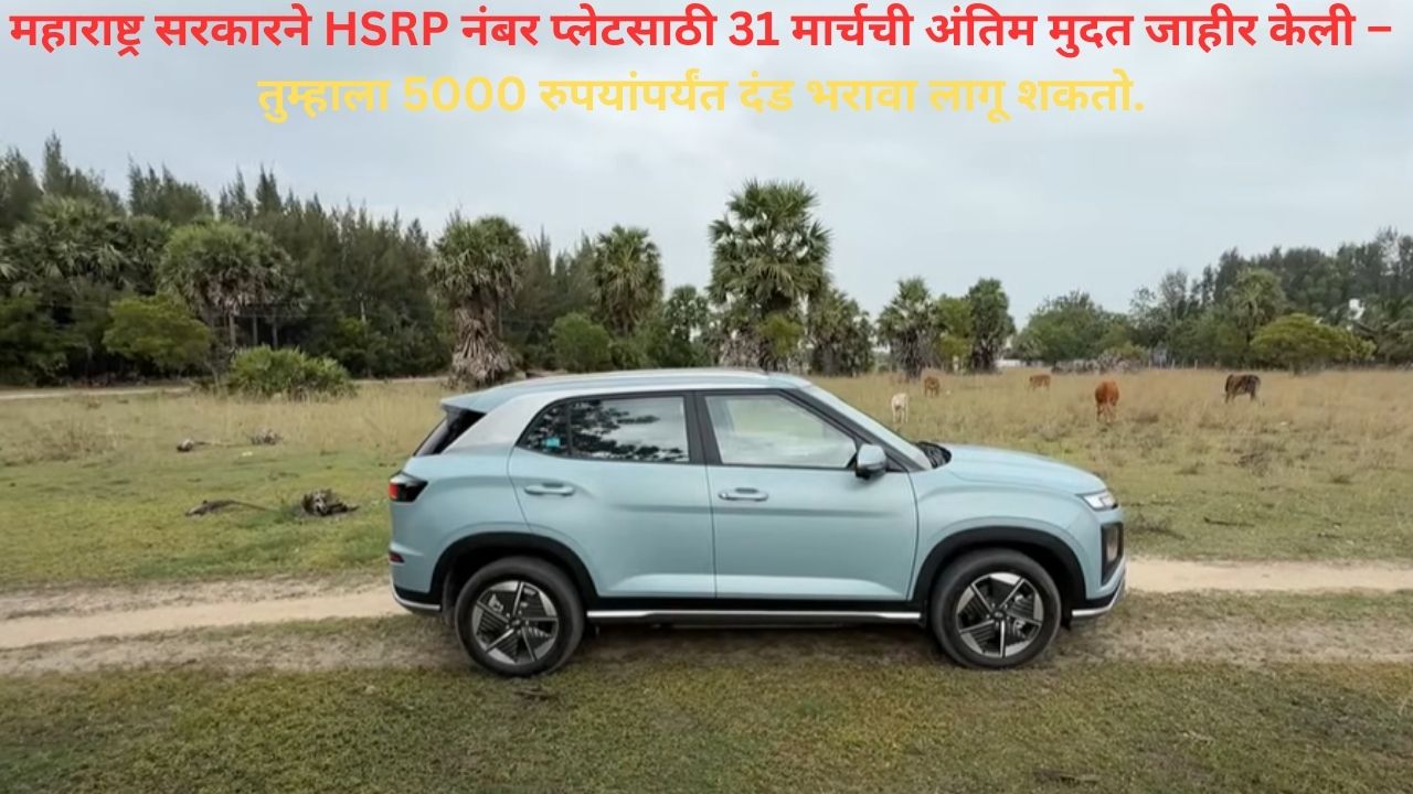 HSRP Maharashtra Last Date